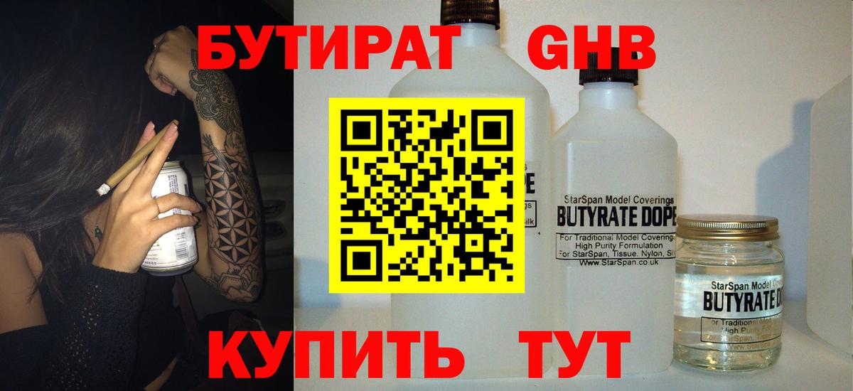 Асбест  БУТИРАТ  Вход с VPN  БУТИРАТ бутик 