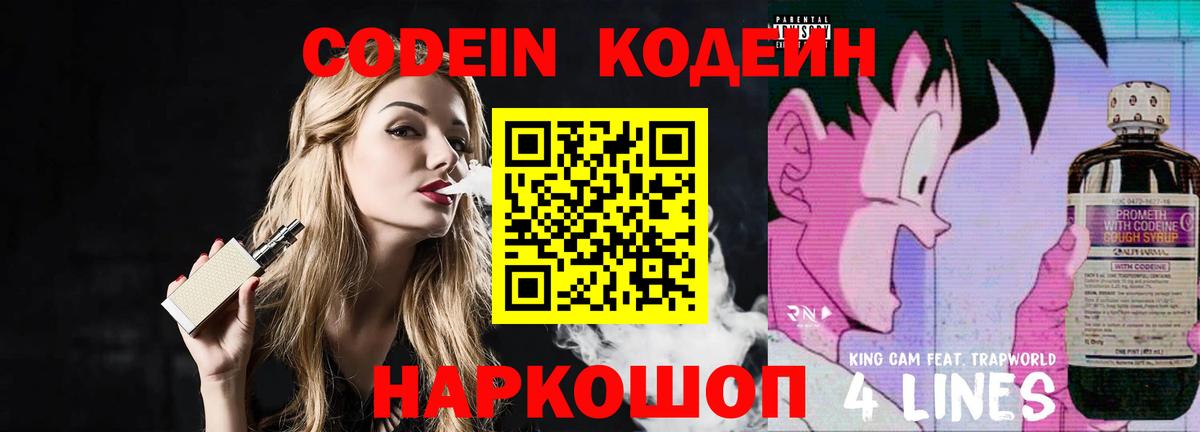Асбест  Кодеин Purple Drank  Вход с VPN  Codein напиток Lean (лин) 