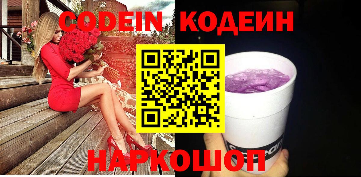 Кодеин Purple Drank Асбест