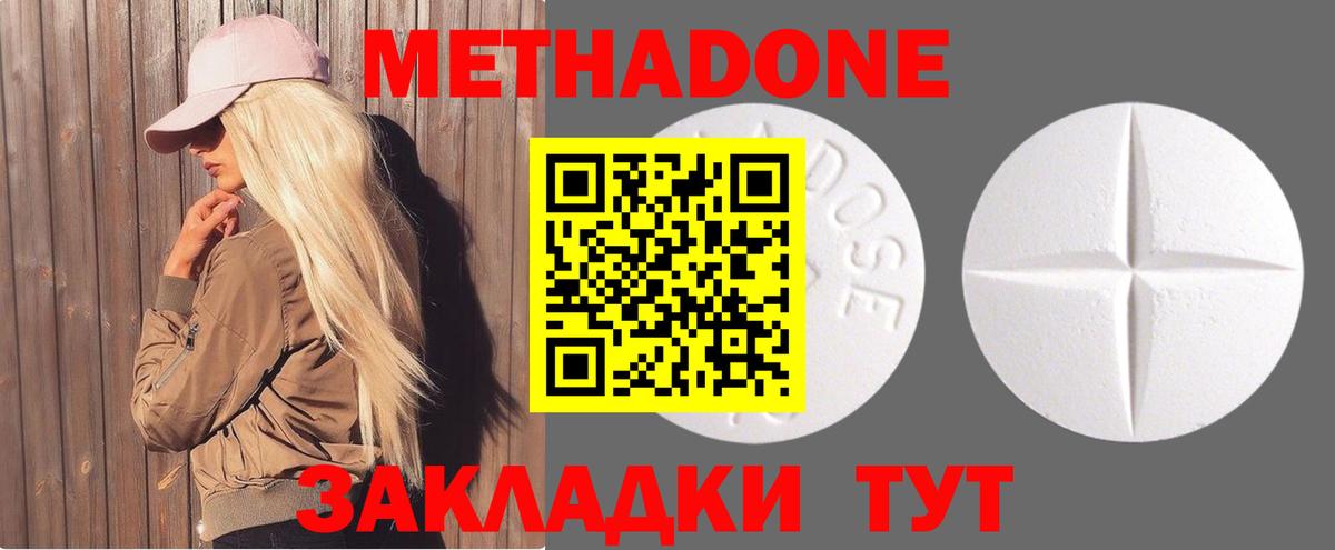 Асбест  МЕТАДОН methadone  МЕТАДОН белоснежный  Вход с VPN 